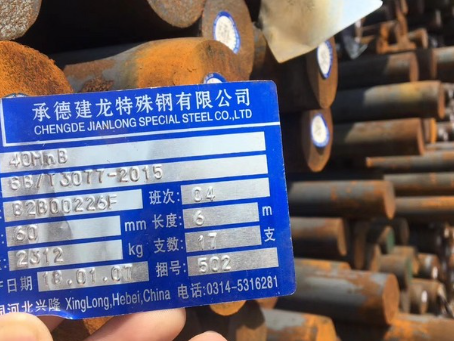 连州40MnB合金结构钢